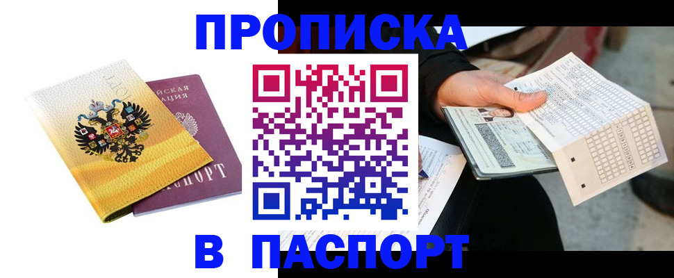 прописка штамп в Сураже