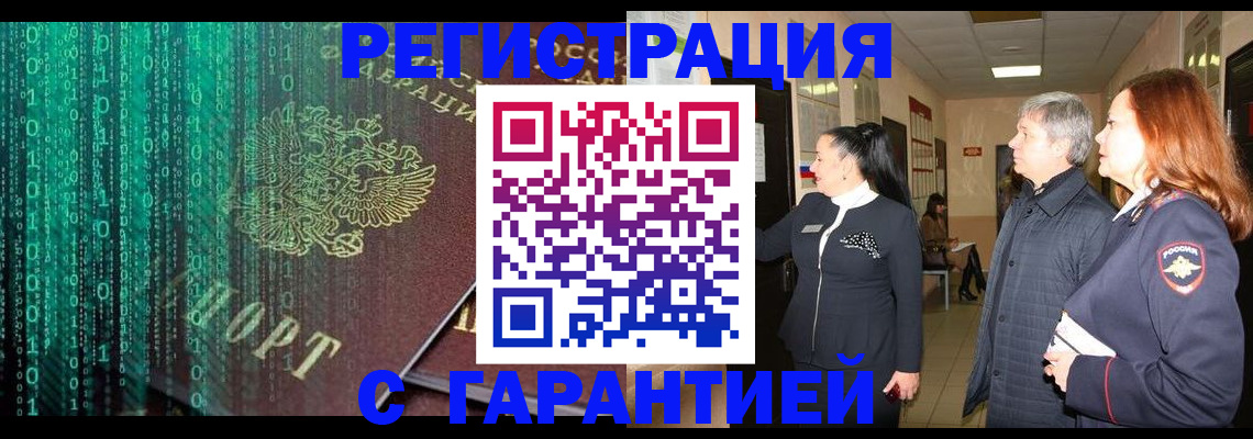 прописка регистрация в Сураже