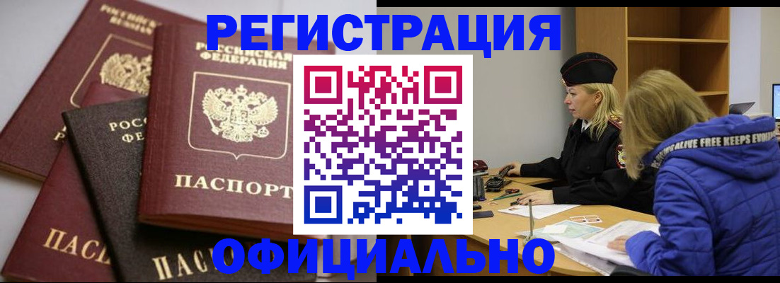 временная регистрация недорого в Сураже