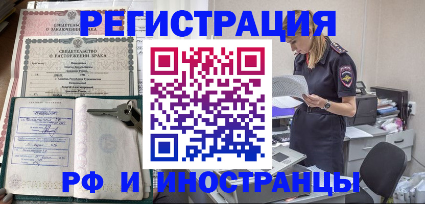 временная регистрация надежно в Сураже