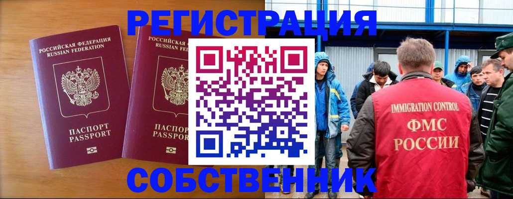 прописка от собственника в Сураже